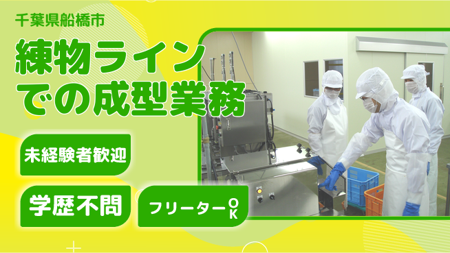 パーソルファクトリーパートナーズ株式会社 【練物ラインでの成型業務】の工場求人・派遣情報 | ジョバディ工場
