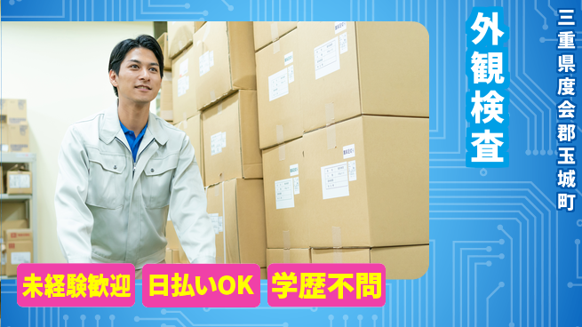 パーソルファクトリーパートナーズ株式会社 高待遇特典【外観検査】の工場求人・派遣情報 | ジョバディ工場