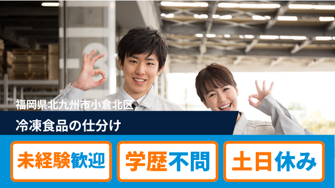 パーソルファクトリーパートナーズ株式会社 【冷凍食品の仕分け】の工場求人・派遣情報 | ジョバディ工場