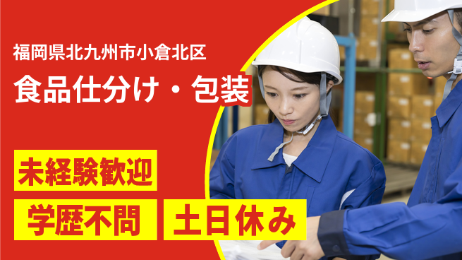 パーソルファクトリーパートナーズ株式会社 短時間勤務【食品仕分け・包装】の工場求人・派遣情報 | ジョバディ工場