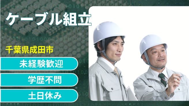 パーソルファクトリーパートナーズ株式会社 日勤のみ【ケーブル組立】の工場求人・派遣情報 | ジョバディ工場