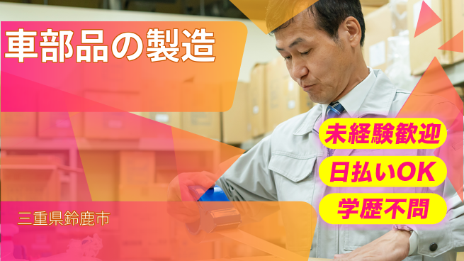 パーソルファクトリーパートナーズ株式会社 日勤のみ【車部品の製造】の工場求人・派遣情報 | ジョバディ工場