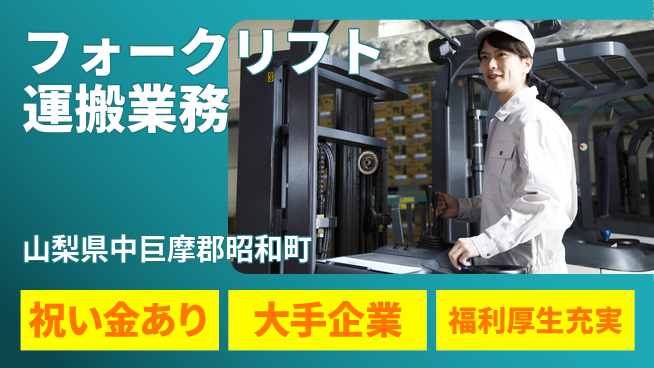 パーソルファクトリーパートナーズ株式会社 【フォークリフト運搬業務】の工場求人・派遣情報 | ジョバディ工場