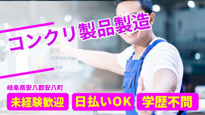パーソルファクトリーパートナーズ株式会社 安定収入【コンクリ製品製造】の工場求人・派遣情報 | ジョバディ工場