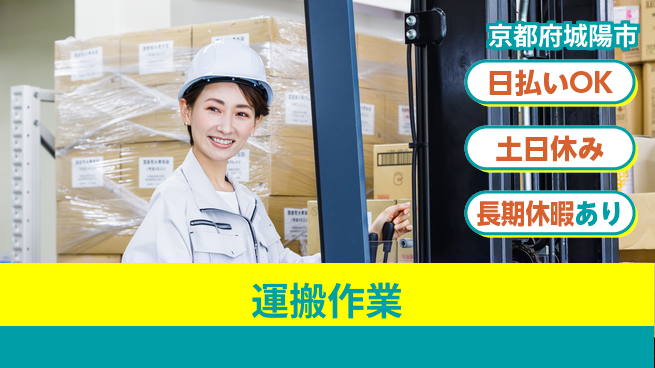 パーソルファクトリーパートナーズ株式会社 資格活用【運搬作業】の工場求人・派遣情報 | ジョバディ工場