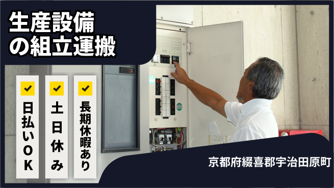 パーソルファクトリーパートナーズ株式会社 【生産設備の組立運搬】の工場求人・派遣情報 | ジョバディ工場