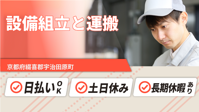 パーソルファクトリーパートナーズ株式会社 資格取得支援【設備組立と運搬】の工場求人・派遣情報 | ジョバディ工場