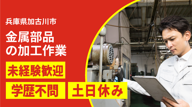パーソルファクトリーパートナーズ株式会社 【金属部品の加工作業】の工場求人・派遣情報 | ジョバディ工場