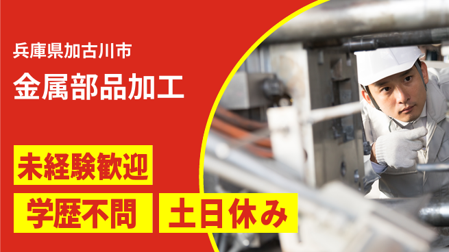 パーソルファクトリーパートナーズ株式会社 安心サポート【金属部品加工】の工場求人・派遣情報 | ジョバディ工場