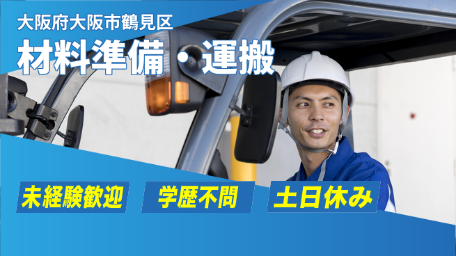 パーソルファクトリーパートナーズ株式会社 快適環境【材料準備・運搬】の工場求人・派遣情報 | ジョバディ工場