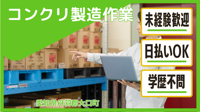 パーソルファクトリーパートナーズ株式会社 日勤で安定【コンクリ製造作業】の工場求人・派遣情報 | ジョバディ工場