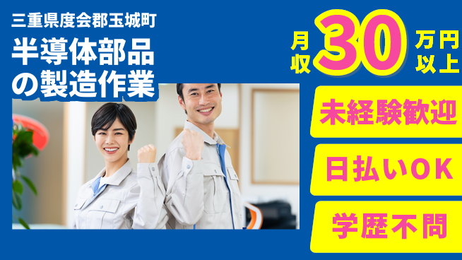 パーソルファクトリーパートナーズ株式会社 【半導体部品の製造作業】の工場求人・派遣情報 | ジョバディ工場