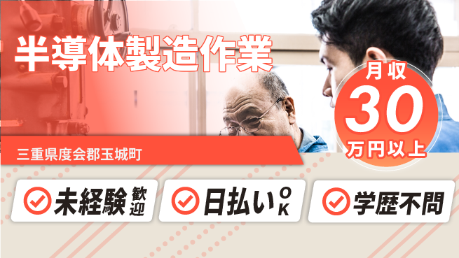 パーソルファクトリーパートナーズ株式会社 入社祝い金【半導体製造作業】の工場求人・派遣情報 | ジョバディ工場