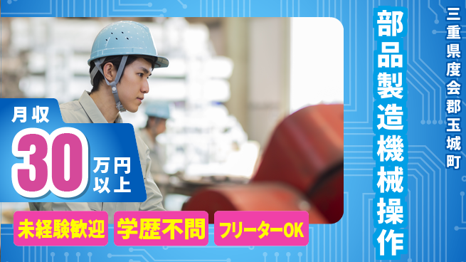 パーソルファクトリーパートナーズ株式会社 【部品製造機械操作】の工場求人・派遣情報 | ジョバディ工場