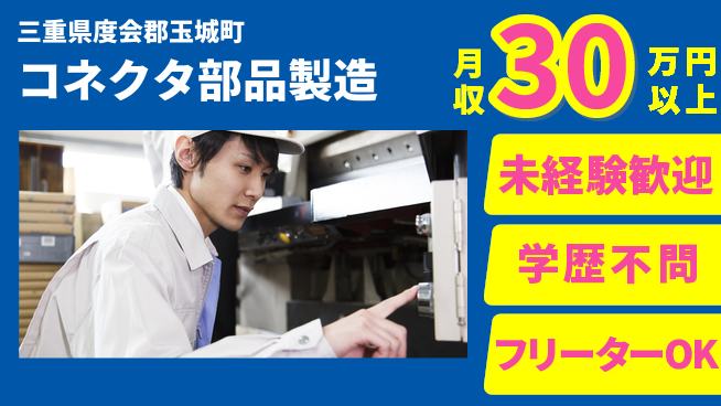 パーソルファクトリーパートナーズ株式会社 初めてでも安心【コネクタ部品製造】の工場求人・派遣情報 | ジョバディ工場