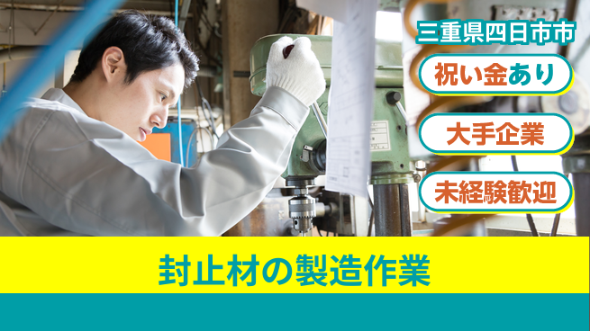 パーソルファクトリーパートナーズ株式会社 【封止材の製造作業】の工場求人・派遣情報 | ジョバディ工場