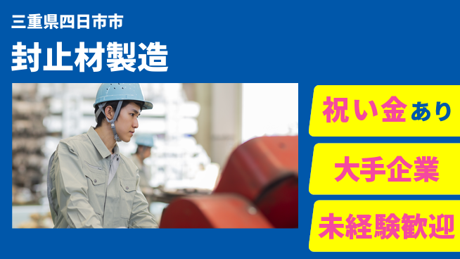 パーソルファクトリーパートナーズ株式会社 快適環境【封止材製造】の工場求人・派遣情報 | ジョバディ工場