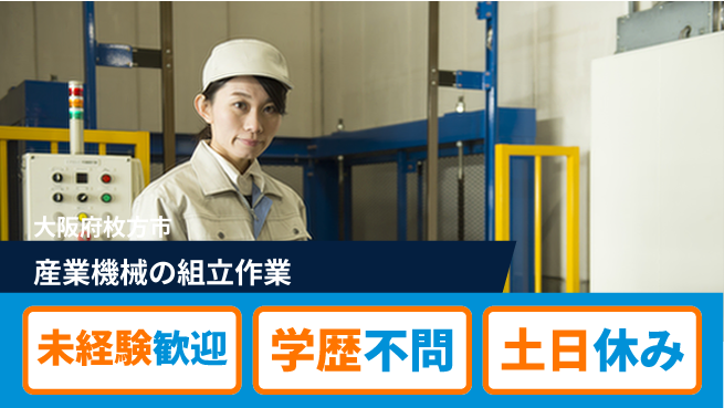 パーソルファクトリーパートナーズ株式会社 【産業機械の組立作業】の工場求人・派遣情報 | ジョバディ工場