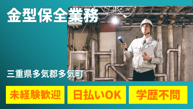 パーソルファクトリーパートナーズ株式会社 日勤専門【金型保全業務】の工場求人・派遣情報 | ジョバディ工場