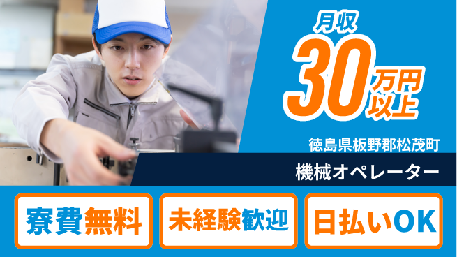 パーソルファクトリーパートナーズ株式会社 寮費無料【機械オペレーター】の工場求人・派遣情報 | ジョバディ工場