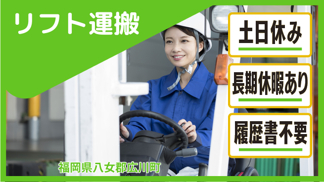 パーソルファクトリーパートナーズ株式会社 経験者優遇【リフト運搬】の工場求人・派遣情報 | ジョバディ工場