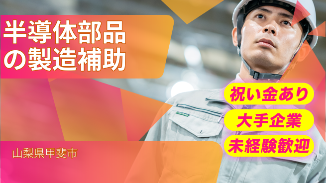 パーソルファクトリーパートナーズ株式会社 【半導体部品の製造補助】の工場求人・派遣情報 | ジョバディ工場