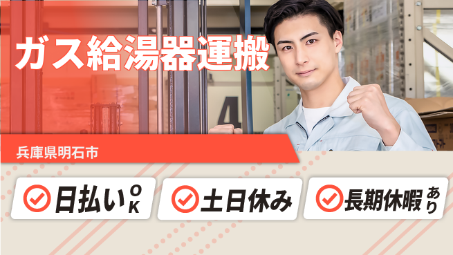 パーソルファクトリーパートナーズ株式会社 通勤ラクラク【ガス給湯器運搬】の工場求人・派遣情報 | ジョバディ工場