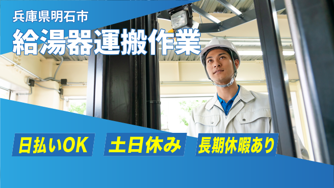 パーソルファクトリーパートナーズ株式会社 安心の昼勤務【給湯器運搬作業】の工場求人・派遣情報 | ジョバディ工場