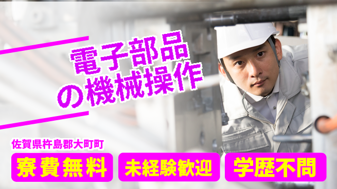 パーソルファクトリーパートナーズ株式会社 【電子部品の機械操作】の工場求人・派遣情報 | ジョバディ工場