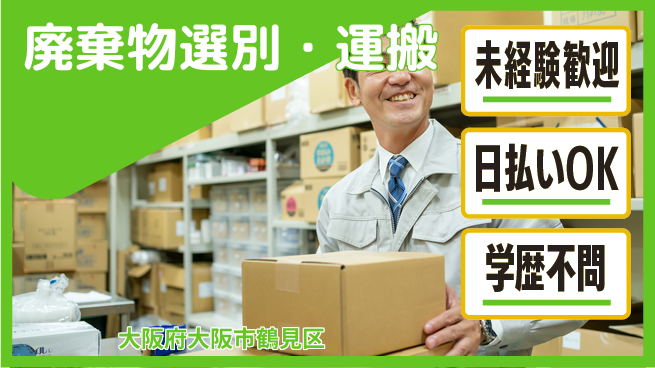 パーソルファクトリーパートナーズ株式会社 安定環境【廃棄物選別・運搬】の工場求人・派遣情報 | ジョバディ工場