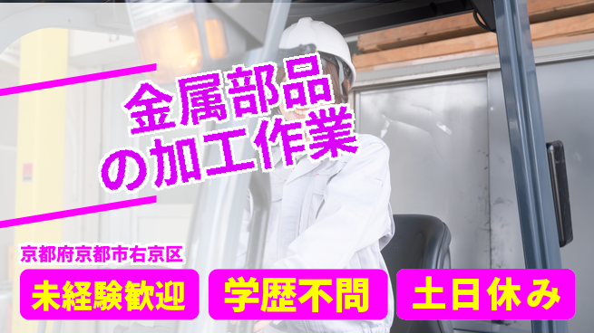 パーソルファクトリーパートナーズ株式会社 【金属部品の加工作業】の工場求人・派遣情報 | ジョバディ工場