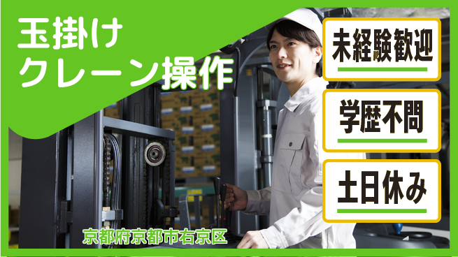 パーソルファクトリーパートナーズ株式会社 安心の昼勤務【玉掛けクレーン操作】の工場求人・派遣情報 | ジョバディ工場