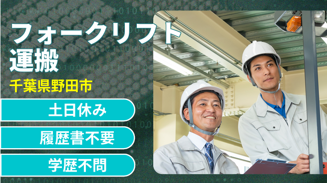 パーソルファクトリーパートナーズ株式会社 資格活かせる【フォークリフト運搬】の工場求人・派遣情報 | ジョバディ工場