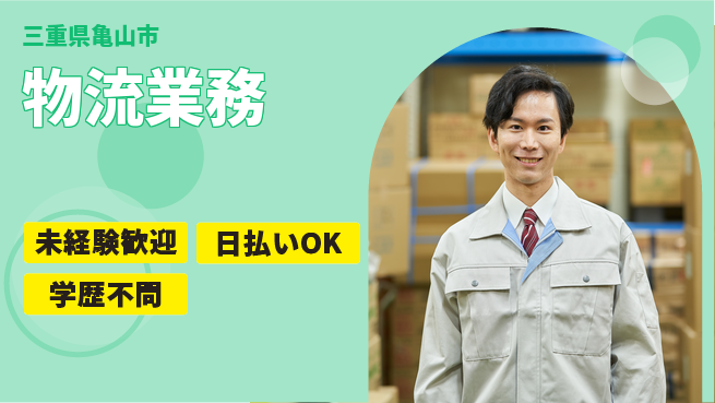 パーソルファクトリーパートナーズ株式会社 スキル応援【物流業務】の工場求人・派遣情報 | ジョバディ工場