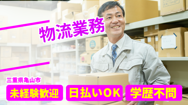 パーソルファクトリーパートナーズ株式会社 すぐ働ける【物流業務】の工場求人・派遣情報 | ジョバディ工場
