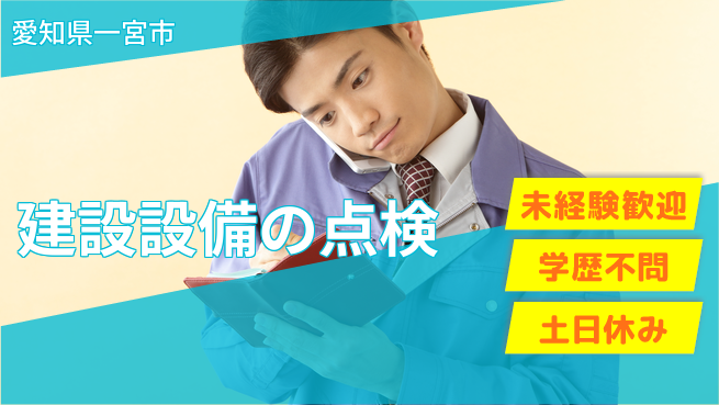 パーソルファクトリーパートナーズ株式会社 シフト安定【建設設備の点検】の工場求人・派遣情報 | ジョバディ工場