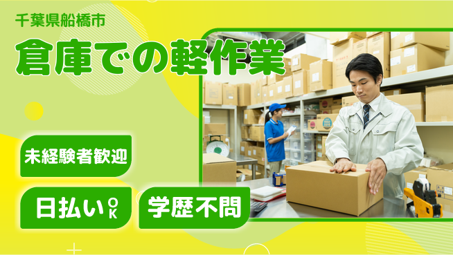 パーソルファクトリーパートナーズ株式会社 土日祝休【倉庫での軽作業】の工場求人・派遣情報 | ジョバディ工場