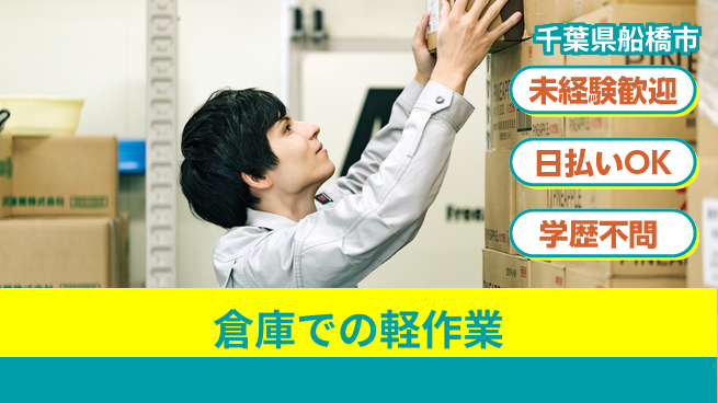 パーソルファクトリーパートナーズ株式会社 すぐ働ける【倉庫での軽作業】の工場求人・派遣情報 | ジョバディ工場