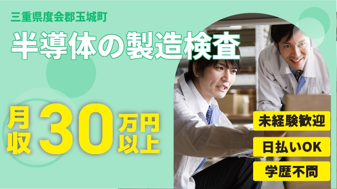 パーソルファクトリーパートナーズ株式会社 【半導体の製造検査】の工場求人・派遣情報 | ジョバディ工場