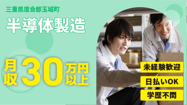 パーソルファクトリーパートナーズ株式会社 特典充実【半導体製造】の工場求人・派遣情報 | ジョバディ工場