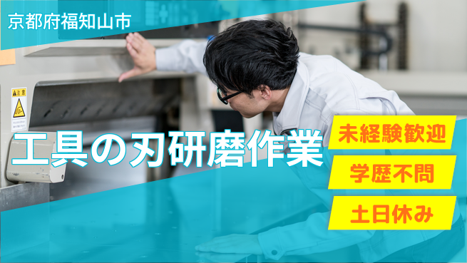 パーソルファクトリーパートナーズ株式会社 【工具の刃研磨作業】の工場求人・派遣情報 | ジョバディ工場