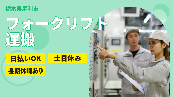 パーソルファクトリーパートナーズ株式会社 安定勤務【フォークリフト運搬】の工場求人・派遣情報 | ジョバディ工場