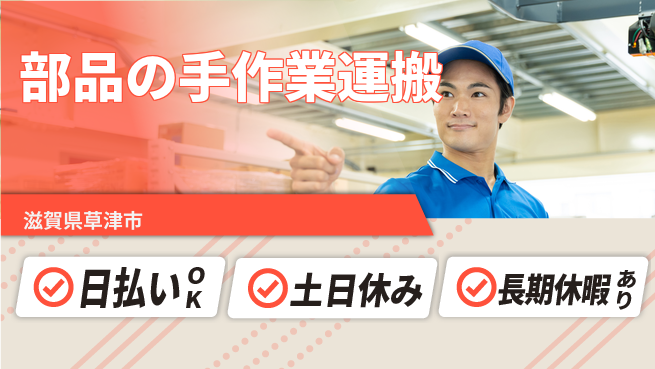 パーソルファクトリーパートナーズ株式会社 【部品の手作業運搬】の工場求人・派遣情報 | ジョバディ工場