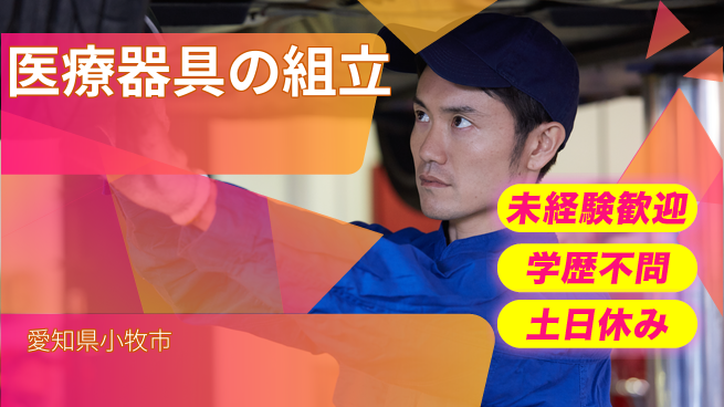 パーソルファクトリーパートナーズ株式会社 快適環境【医療器具の組立】の工場求人・派遣情報 | ジョバディ工場
