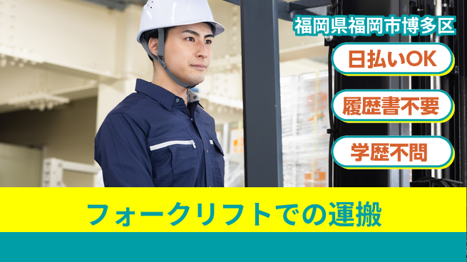 パーソルファクトリーパートナーズ株式会社 【フォークリフトでの運搬】の工場求人・派遣情報 | ジョバディ工場