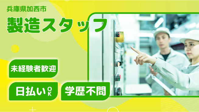 パーソルファクトリーパートナーズ株式会社 快適環境【製造スタッフ】の工場求人・派遣情報 | ジョバディ工場