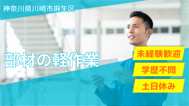 パーソルファクトリーパートナーズ株式会社 快適環境【部材の軽作業】の工場求人・派遣情報 | ジョバディ工場