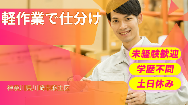 パーソルファクトリーパートナーズ株式会社 理想の生活リズム【軽作業で仕分け】の工場求人・派遣情報 | ジョバディ工場