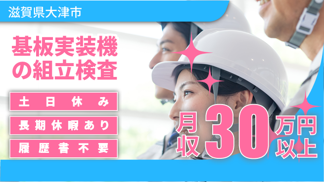パーソルファクトリーパートナーズ株式会社 【基板実装機の組立検査】の工場求人・派遣情報 | ジョバディ工場