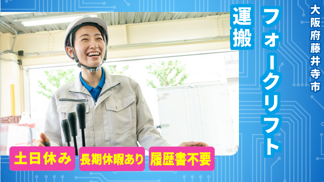 パーソルファクトリーパートナーズ株式会社 安定環境【フォークリフト運搬】の工場求人・派遣情報 | ジョバディ工場